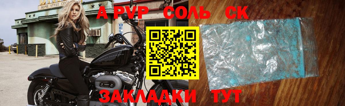 A PVP кристаллы  Альфа ПВП СК  Вход с VPN  купить закладку  Малоярославец 