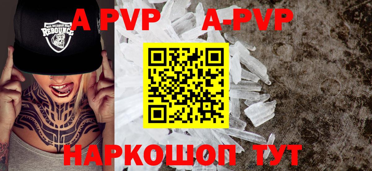 A-PVP Соль Малоярославец