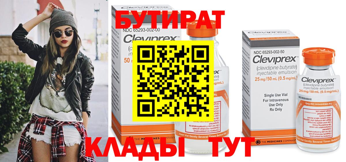 Бутират вода Малоярославец