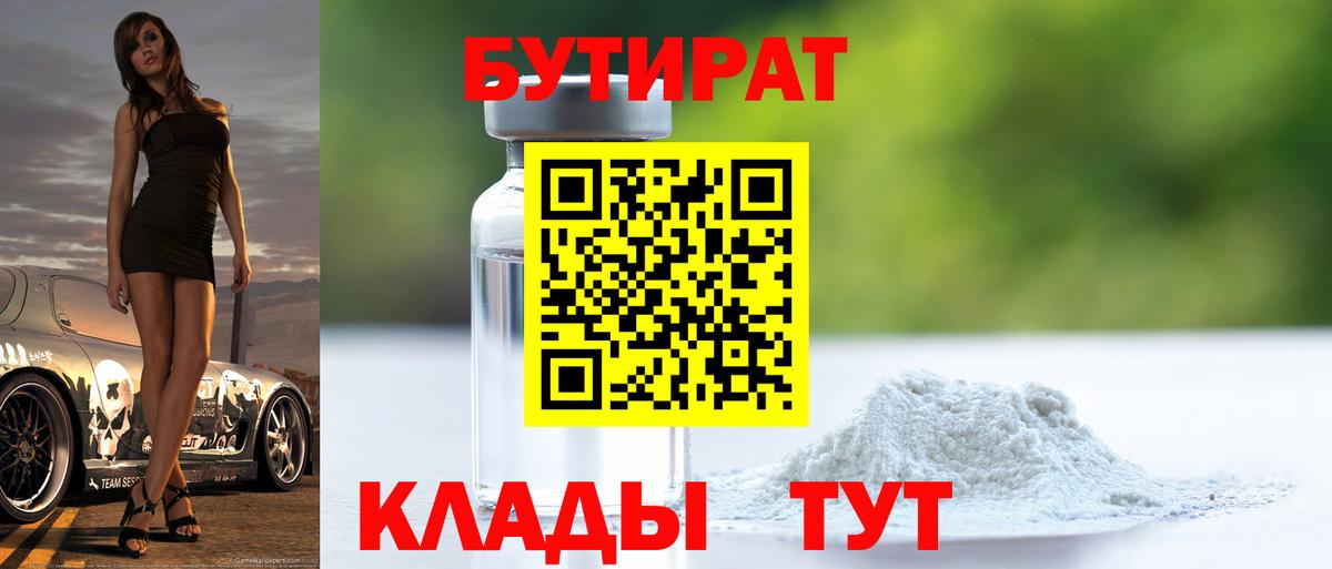 БУТИРАТ буратино  Вход с VPN  Малоярославец 