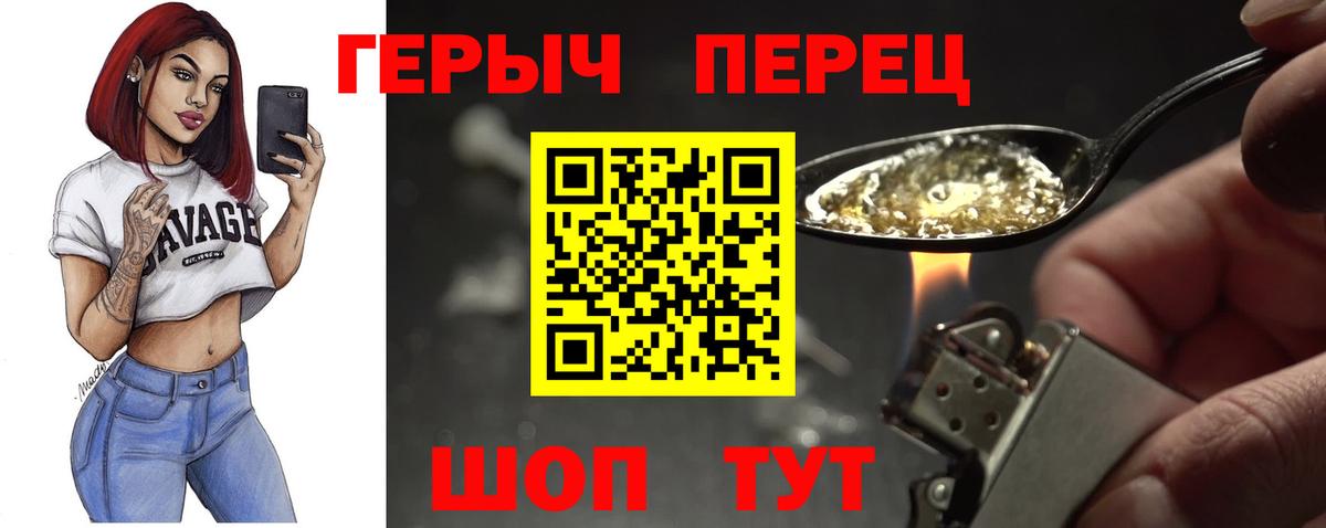 Героин хмурый Малоярославец
