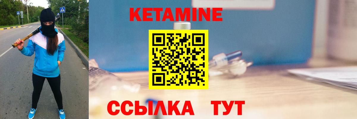 Кетамин VHQ Малоярославец