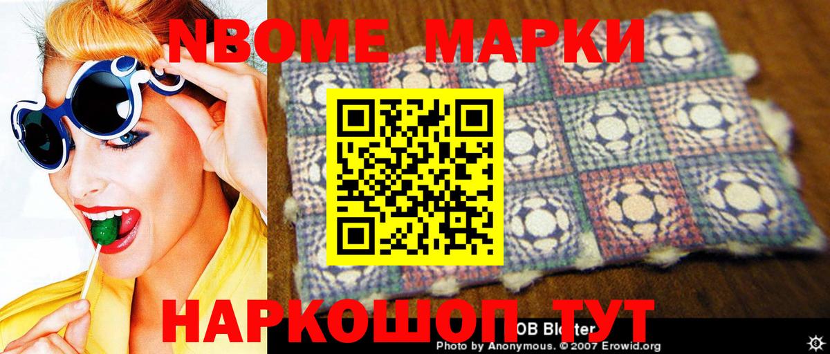 Малоярославец  Марки N-bome 1,5мг  Вход с VPN 